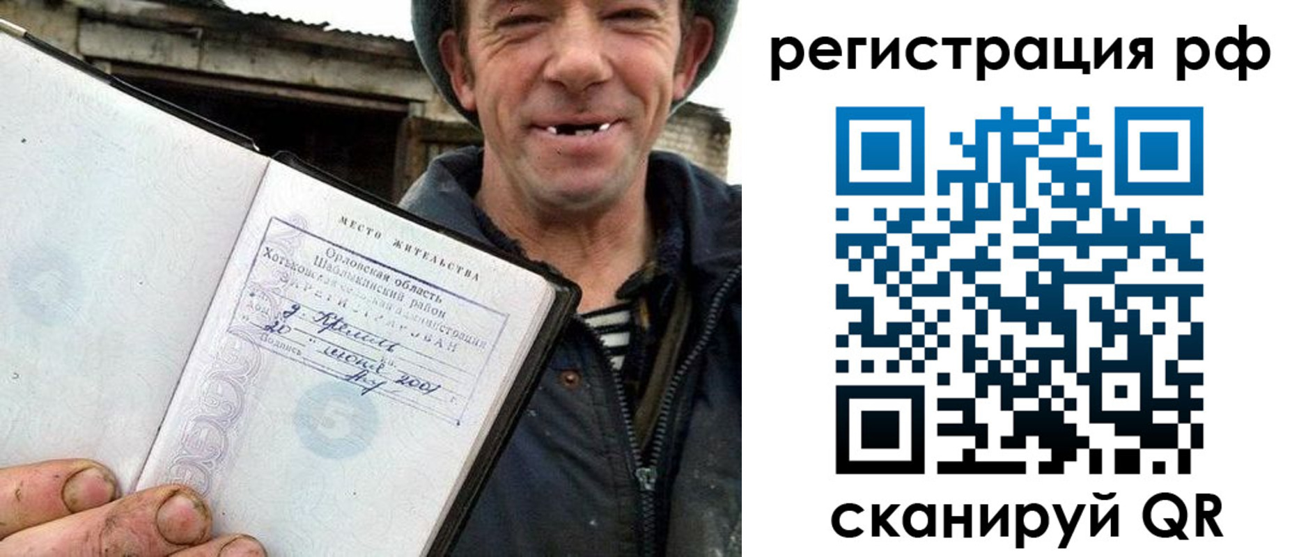 купить прописку в Дрезне