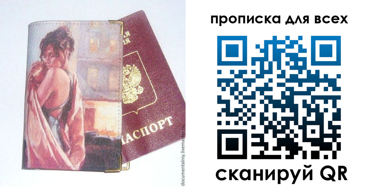 временная регистрация собственник в Дрезне